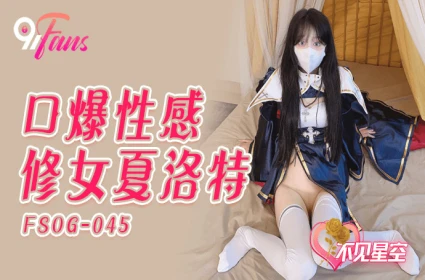 Sex nhanh, Bí mật tập thể em gái ngây thơ bịt mặt